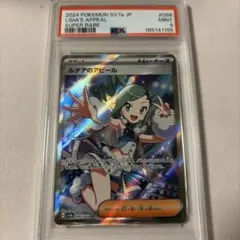 PSA9 ルチアのアピール SR ポケモンカードのサムネイル