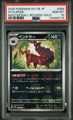 か*吉様 2025 ポケモンカード ペンドラー マスターボールリバースホロ　ps ベラカス(モンスターボールミラー)【-】{014/187} - カードラッシュ