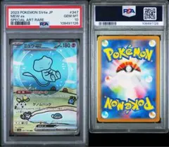 【最安値】ポケモンカード ミュウ ex sar PSA10