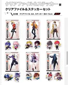 ☆一番くじ　クレイジーラクーン　クリアファイル　ありさか