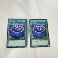 遊戯王 終焉のカウントダウン ノーマル　2枚セット