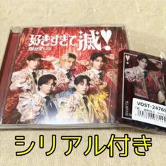 M!LK 好きすぎて滅/爆裂愛してる CD VOS盤 シリアル・曽野舜太トレカ付