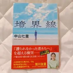 境界線