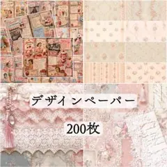 lien / デザインペーパー200枚 新作mixのサムネイル