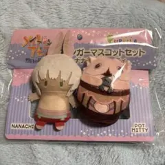 ナナチ マスコットセット ぬいぐるみ　パペラ