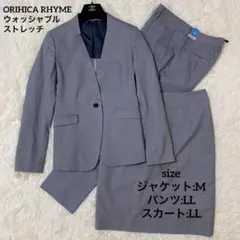 バラ売り可✨美品オリヒカライム 洗える 3点セット ノーカラージャケット パンツ