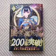 2026年最新】図書館の大魔術師（10）の人気アイテム - メルカリ