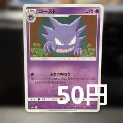 ゴースト 旧裏 拡張シート 緑版 No.093 Haunter ポケモンカード - メルカリ