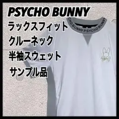 【未使用】PSYCHO BUNNY リラックスフィットクルーネック半袖スウェット 未使用】PSYCHO BUNNY リラックスフィットクルーネック半袖スウェット