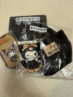 クロミ 一番くじ 4点セット