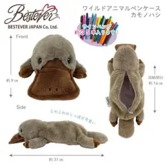BESTEVERワイルドアニマルペンケース ベストエバー カモノハシ 筆箱