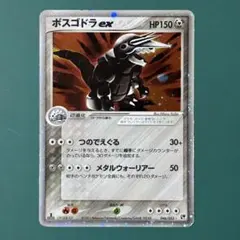 【良品】　ボスゴドラex 砂漠のきせき 046/053 1st EDITION 良品】 ボスゴドラex 砂漠のきせき 046/053 1st EDITION - メルカリ