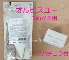 オルビスユー　 つめかえ用　セットのサムネイル