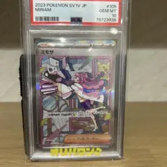 PSA10 ミモザ SAR ポケモンカードゲームのサムネイル