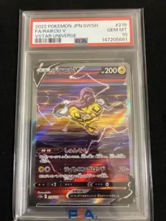 【PSA10】【非連番】 エンテイV スイクンV ライコウV SAR 2026年最新】ライコウ psa10の人気アイテム - メルカリ