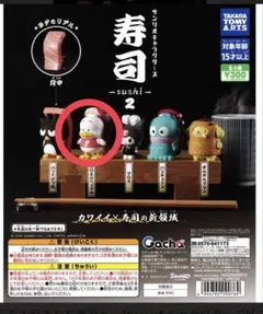 サンリオキャラクターズ 寿司 2 あひるのペックル ガチャ