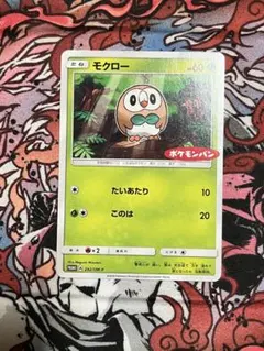 モクロー プロモ 292/SM-P ポケモンカード ポケモンパン