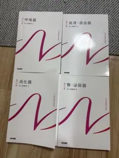 2026年最新】気管支鏡ベストテクニック 改訂3版の人気アイテム - メルカリ