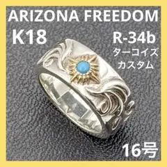 美品 アリゾナフリーダム k18コンチョ付リング R-14b 定価126280円