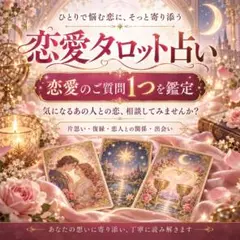 タロット恋愛占い｜片思い・復縁・相手の気持ちを鑑定 - メルカリ