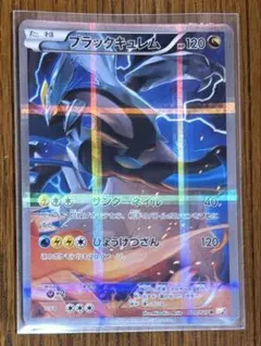 ゼクロム R XY コンセプトパック「伝説キラコレクション」 キラ 009/0