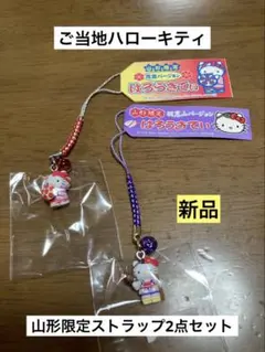 希少 ご当地キティ 2002年 恋人岬限定 ペアボールチェーン - メルカリ