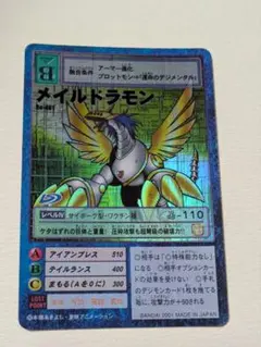旧デジモンカード メイルドラモン B0-461 - メルカリ