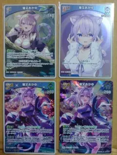 猫又おかゆ ４種セット S RR SR エンチャントレガリア ホロカ