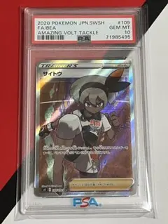 【psa10】サイトウ sr **早い者勝ち 2025年最新】サイトウsr psa10の人気アイテム - メルカリ