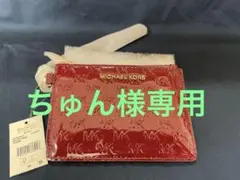 【新品未使用】MICHAEL KORS 定期券入れ・ICカード入れ