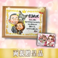 【結婚式・感謝状】優しいタッチの手描き似顔絵★修正OK★プレゼント★贈呈品