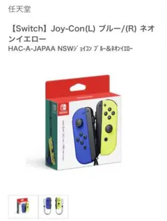 2026年最新】Nintendo Switch Joy-Con(L) ブルー / (R) ネオンイエロー
