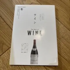 Food Dictionary ワイン