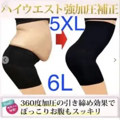 ウエストニッパー着圧レギンス補正下着ダイエットガードル黒スパッツXL/XXL黒色