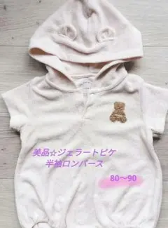 【最終値下げ】美品ジェラピケ半袖ロンパース 80-90cm