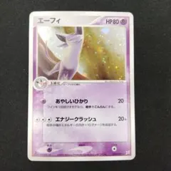 ★ポケモンカード エーフィ 1ed 040/080 マグマVSアクア ADV★ エーフィ ☆ [ADVEX 040/080](強化拡張パックex1「マグマVSアクア