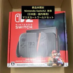 新品未開封 Nintendo Switch2 マリオカートワールドセット