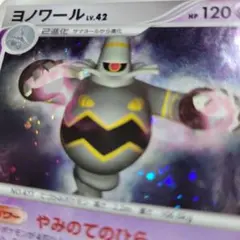 ヨノワール Lv42