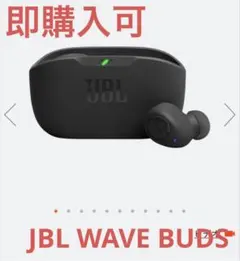 【5/30 23:59まで】JBL WAVE BUDS 完全ワイヤレスイヤホン