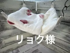 すっぽりデグーハンモック…1