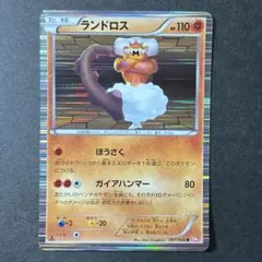 ランドロス R BW2 レッドコレクション 047/066 - メルカリ