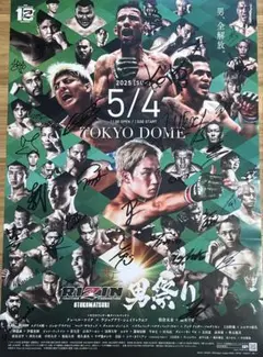 RIZIN全選手サイン入りポスター （RIZIN LANDMRK4） サイン入りポスターをプレゼント！+WEED presents RIZIN