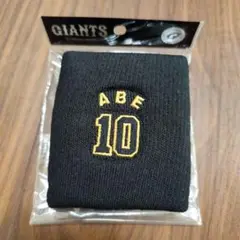 GIANTS ABE 10 リストバンド