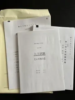 2023年度 鷗友学園女子中学校 入試問題実物・解答