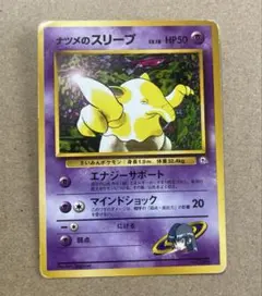 ナツメのスリープ ポケモンジム第3弾 ヤマブキシティジム ナツメ