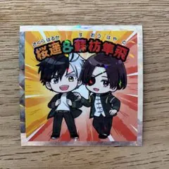 ウィンブレマンチョコシールNo.18 桜遥&蘇枋隼飛 シークレット