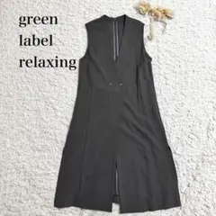 グリーンレーベルリラクシング ロングジレ ベスト ノーカラー ジレ 重ね着