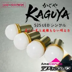 4個 ホワイト s25 シングル 平行ピン BA15s 12v 24v LEDのサムネイル