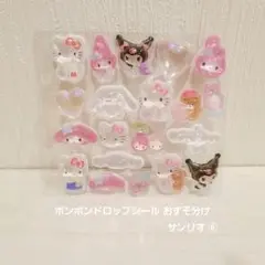 ボンボンドロップシール おすそ分け サンリオ ⑥