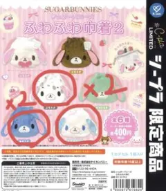 シュガーバニーズふわふわ巾着2 個別可⭕️